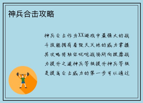 神兵合击攻略