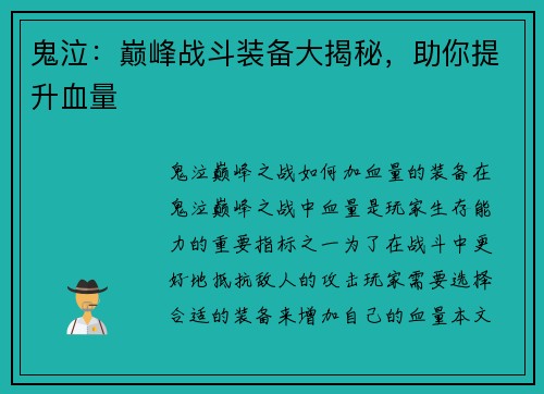 鬼泣：巅峰战斗装备大揭秘，助你提升血量